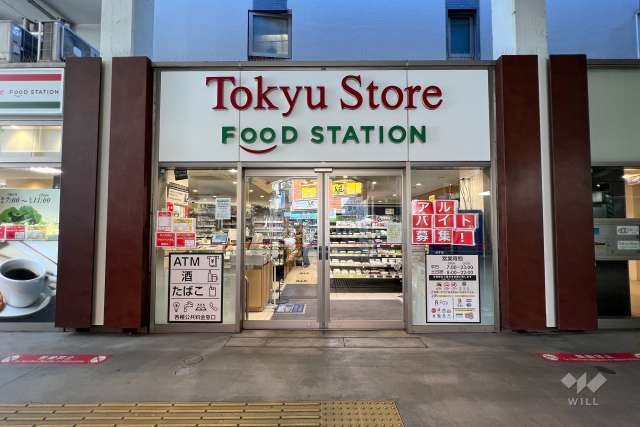 東急ストア フードステーション中延店