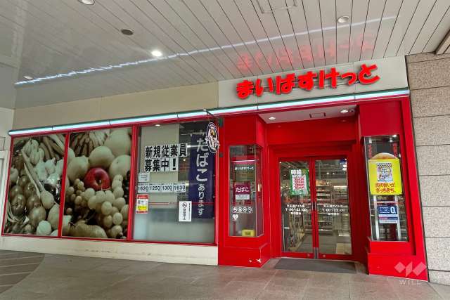まいばすけっと 天王洲アイル店