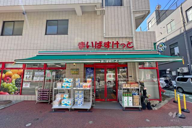 まいばすけっと 旗の台2丁目店
