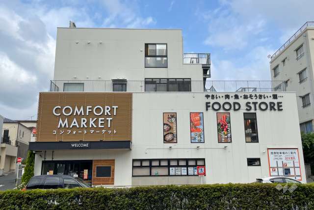 コンフォートマーケット 西馬込店