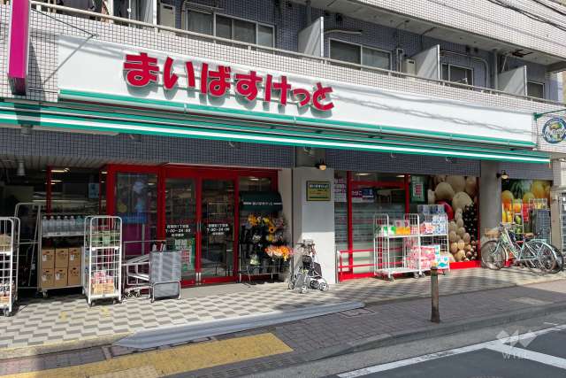 まいばすけっと 西蒲田１丁目店