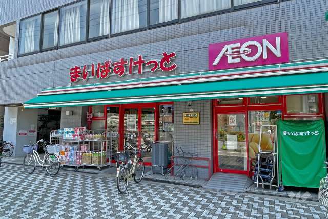 まいばすけっと 東蒲田1丁目店
