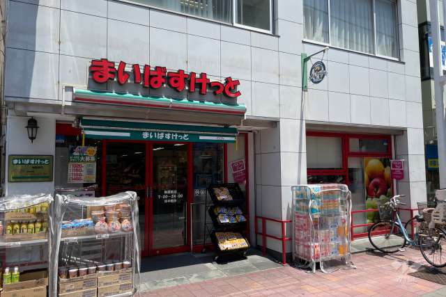 まいばすけっと 梅屋敷店
