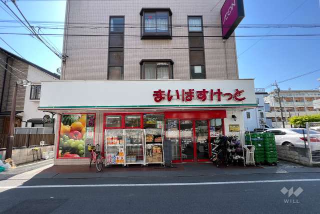 まいばすけっと 下丸子2丁目店