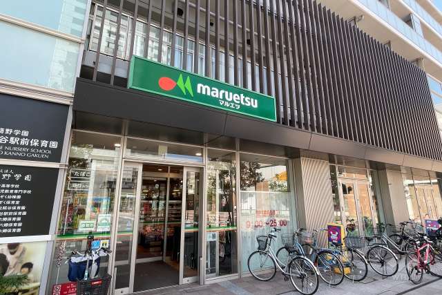 マルエツ 糀谷駅前店