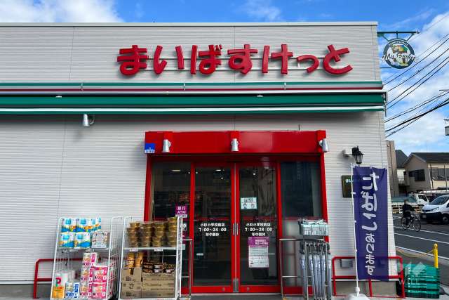 まいばすけっと 小杉小学校前店