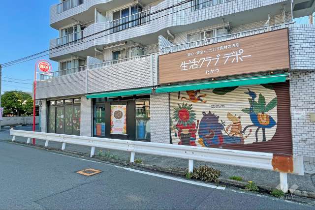 生活クラブ たかつデポー