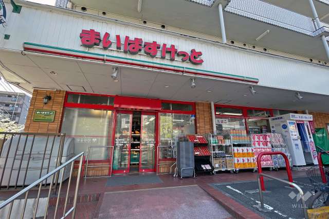 まいばすけっと 鷺沼駅南店