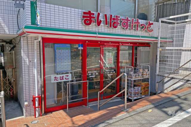 まいばすけっと 鷺沼3丁目店