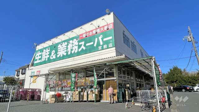 業務スーパー 宮前店