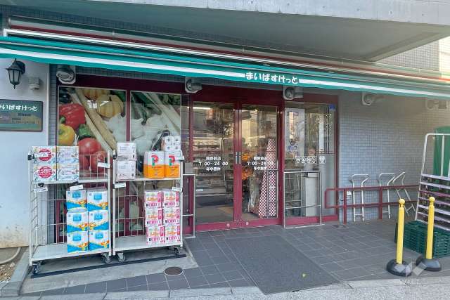 まいばすけっと 熊野前店