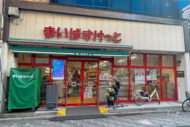 まいばすけっと 冠新道店