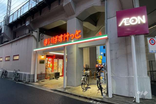 まいばすけっと 西日暮里駅東店