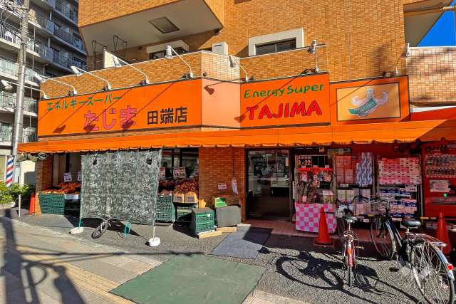 エネルギースーパーたじま 田端店