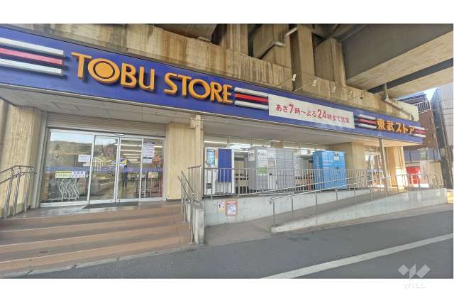東武ストア 小菅店