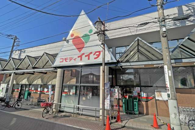 コモディイイダ 舎人店