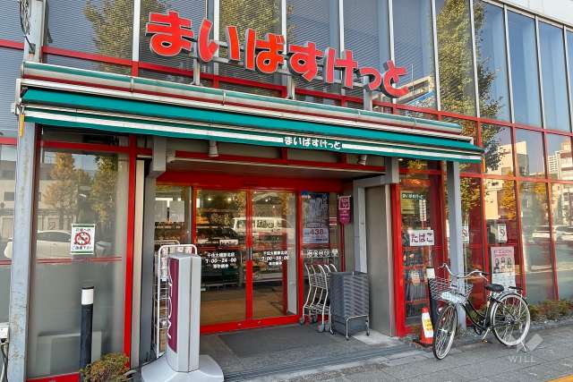 まいばすけっと 千住大橋駅北店