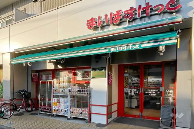 まいばすけっと 千住中居町店
