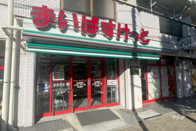 まいばすけっと 足立栗原店