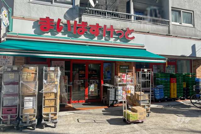 まいばすけっと 足立中川4丁目店