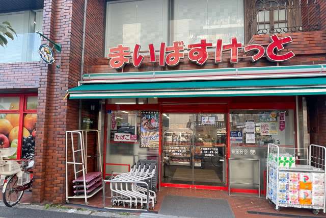 まいばすけっと 千住緑町3丁目店