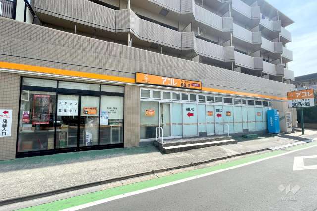 アコレ 竹の塚1丁目店