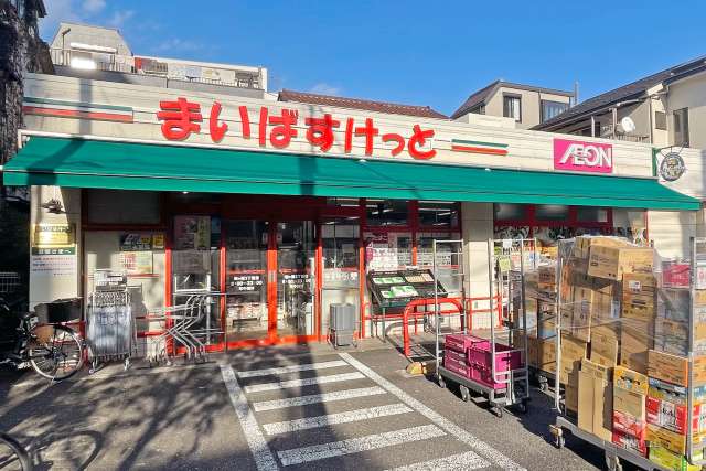 まいばすけっと 西ケ原3丁目店