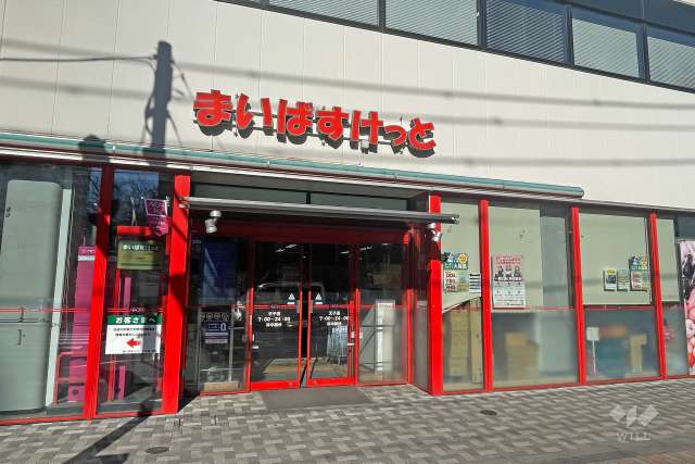 まいばすけっと 王子店