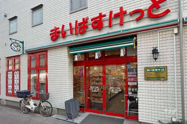 まいばすけっと 滝野川1丁目店