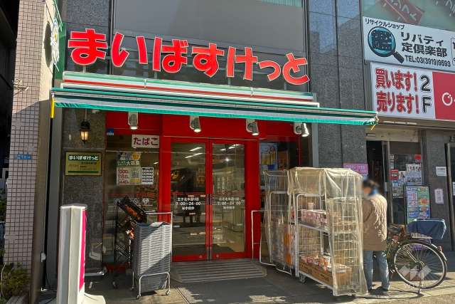 まいばすけっと 王子北本通り店