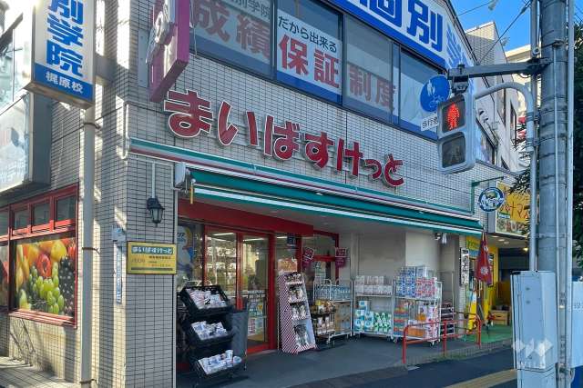 まいばすけっと 都電梶原駅南店