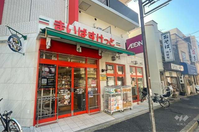 まいばすけっと 豊島2丁目店
