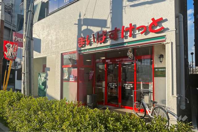 まいばすけっと 東田端1丁目店