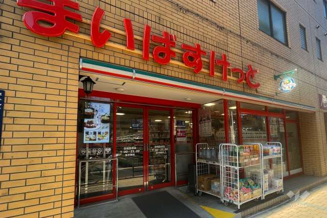 まいばすけっと 田端動坂店