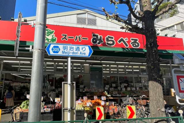 スーパーみらべる 西巣鴨店