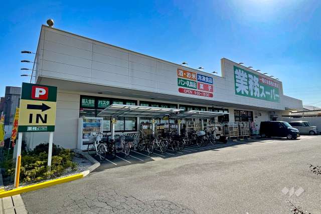 業務スーパー 川口八幡木店