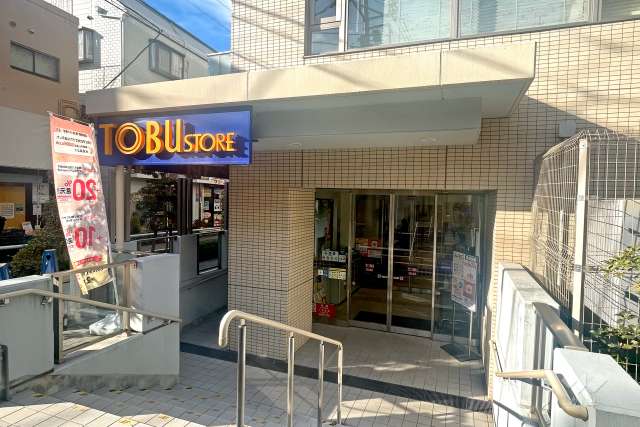 東武ストア 下赤塚店