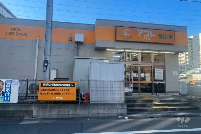 アコレ 高島平1丁目店