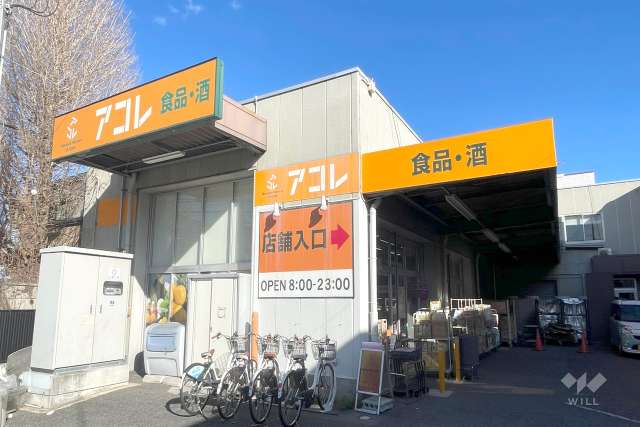 アコレ 西台3丁目店