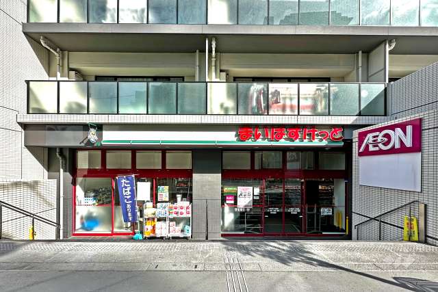 まいばすけっと 小豆沢1丁目店