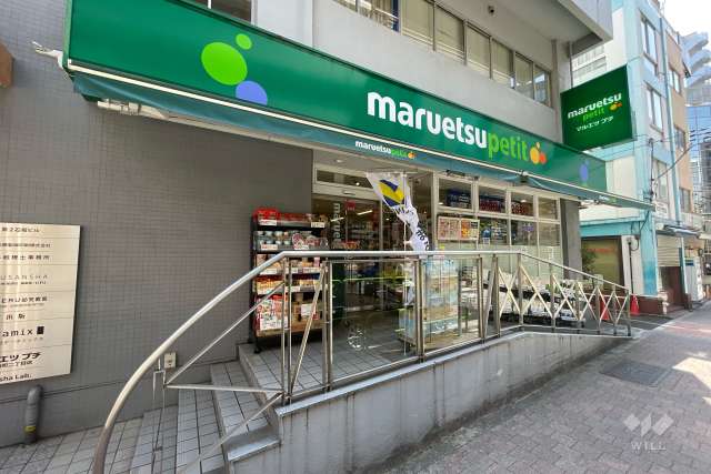 マルエツプチ 神田神保町二丁目店