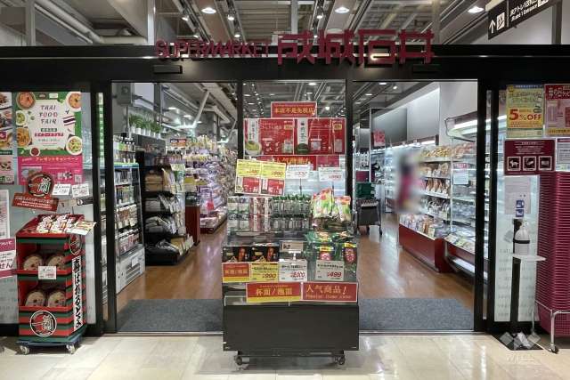 成城石井 アトレ秋葉原1店