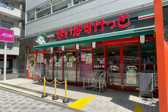 まいばすけっと 半蔵門駅前店