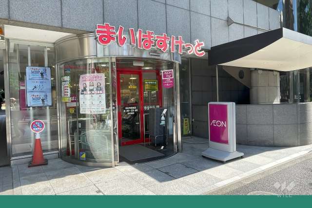 まいばすけっと 末広町駅前店