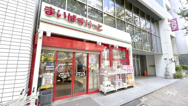 まいばすけっと 茅場町3丁目店