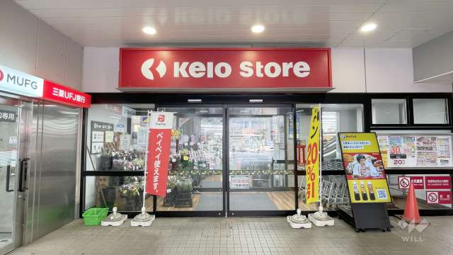 京王ストア 稲田堤店