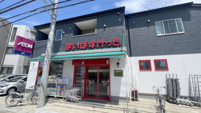 まいばすけっと 菅稲田堤2丁目店