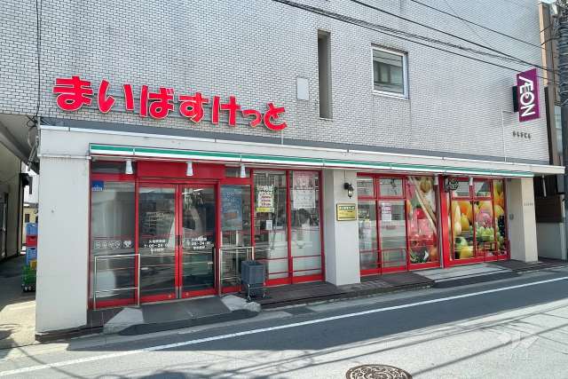 まいばすけっと 久地駅西店