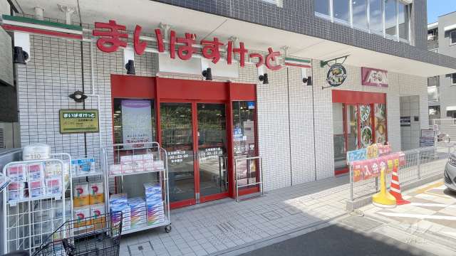 まいばすけっと 生田駅南口店