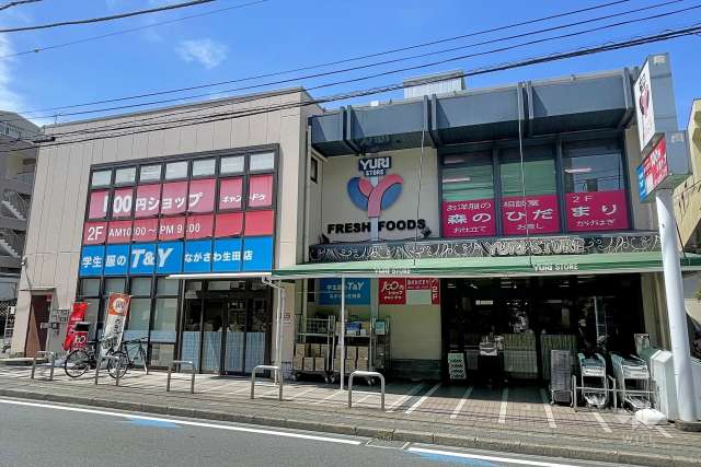 ゆりストア 生田店